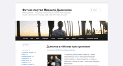 Desktop Screenshot of dyakonov.ru