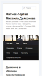 Mobile Screenshot of dyakonov.ru
