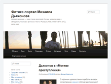 Tablet Screenshot of dyakonov.ru